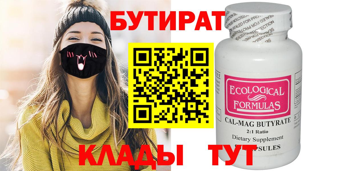 БУТИРАТ BDO 33%  БУТИРАТ  Петрозаводск  Вход с VPN 