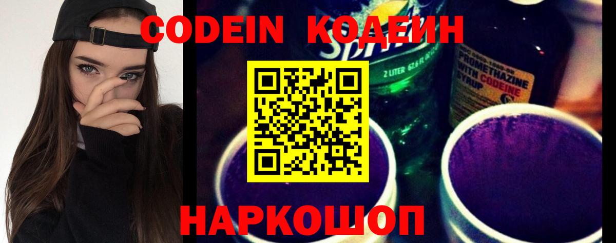 Codein Purple Drank Петрозаводск
