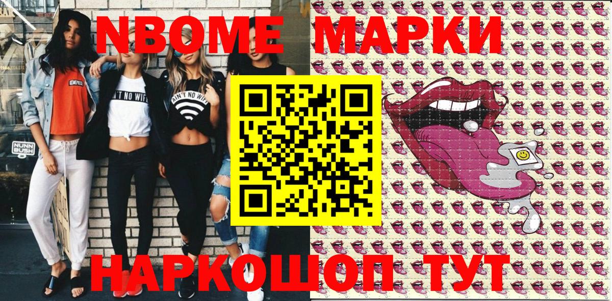 Марки N-bome 1,8мг Петрозаводск
