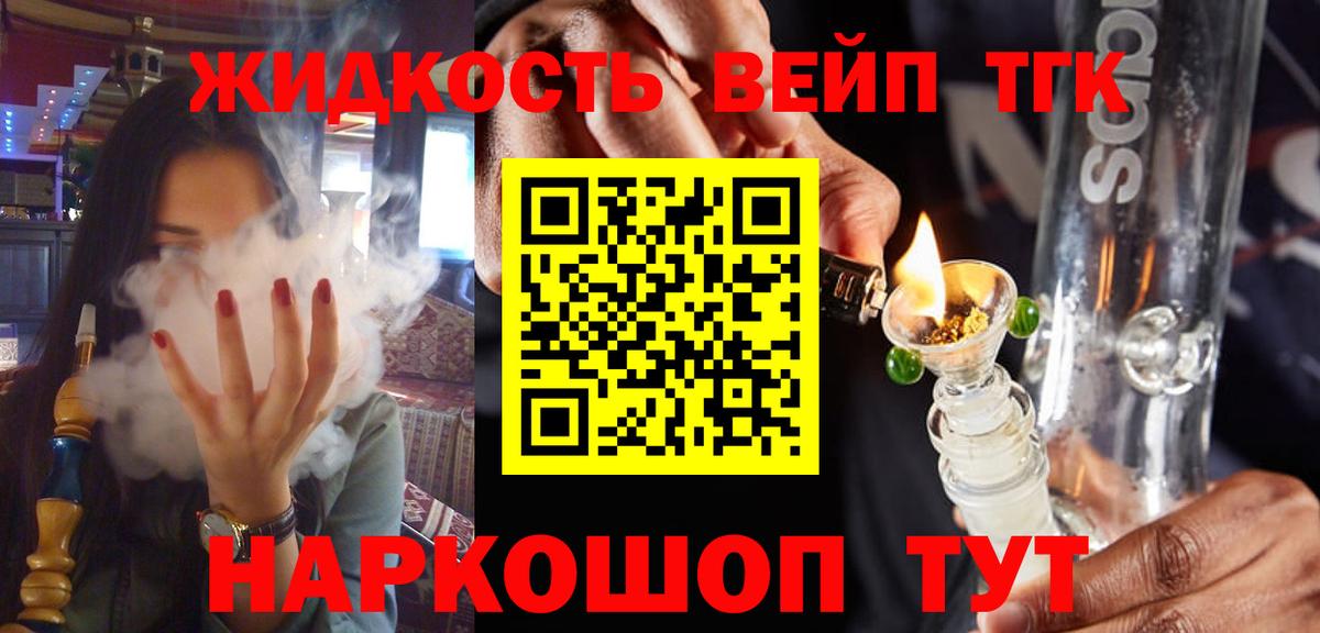 Петрозаводск  ТГК вейп с тгк  Вход с VPN  Дистиллят ТГК Wax 